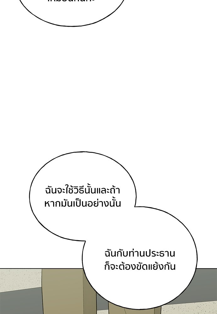 ชีวิตที่ให้ไปฉันขอใช้เอง - หน้า 117