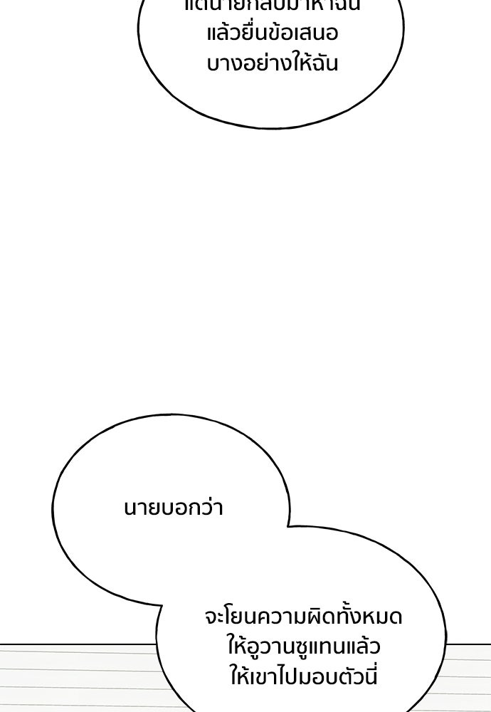 ชีวิตที่ให้ไปฉันขอใช้เอง - หน้า 20
