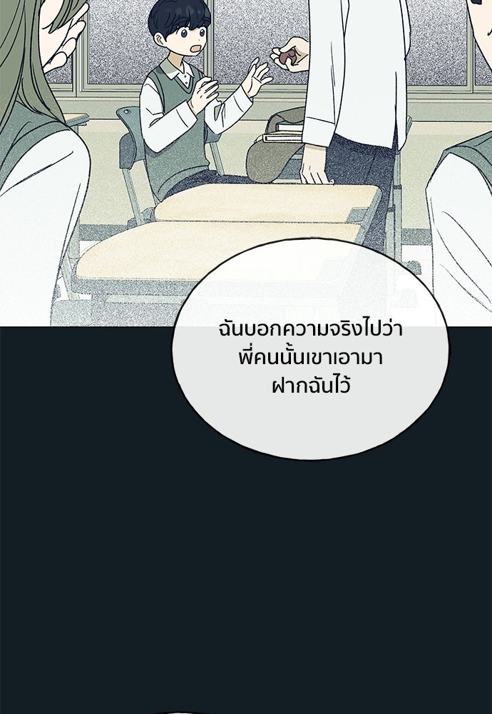 ชีวิตที่ให้ไปฉันขอใช้เอง - หน้า 34