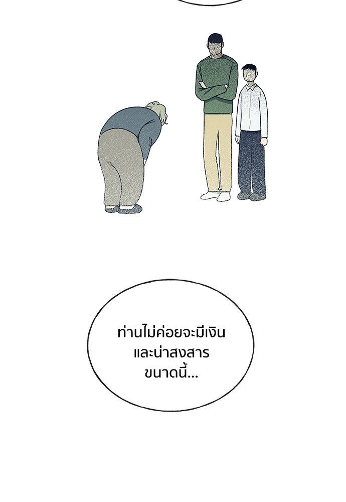 ชีวิตที่ให้ไปฉันขอใช้เอง - หน้า 37