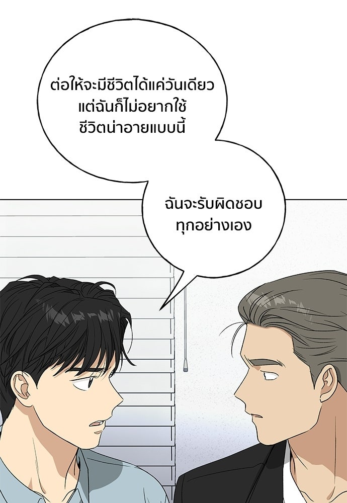 ชีวิตที่ให้ไปฉันขอใช้เอง - หน้า 52
