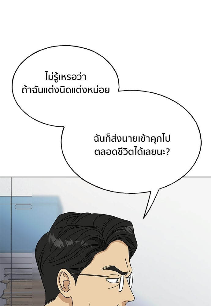 ชีวิตที่ให้ไปฉันขอใช้เอง - หน้า 55