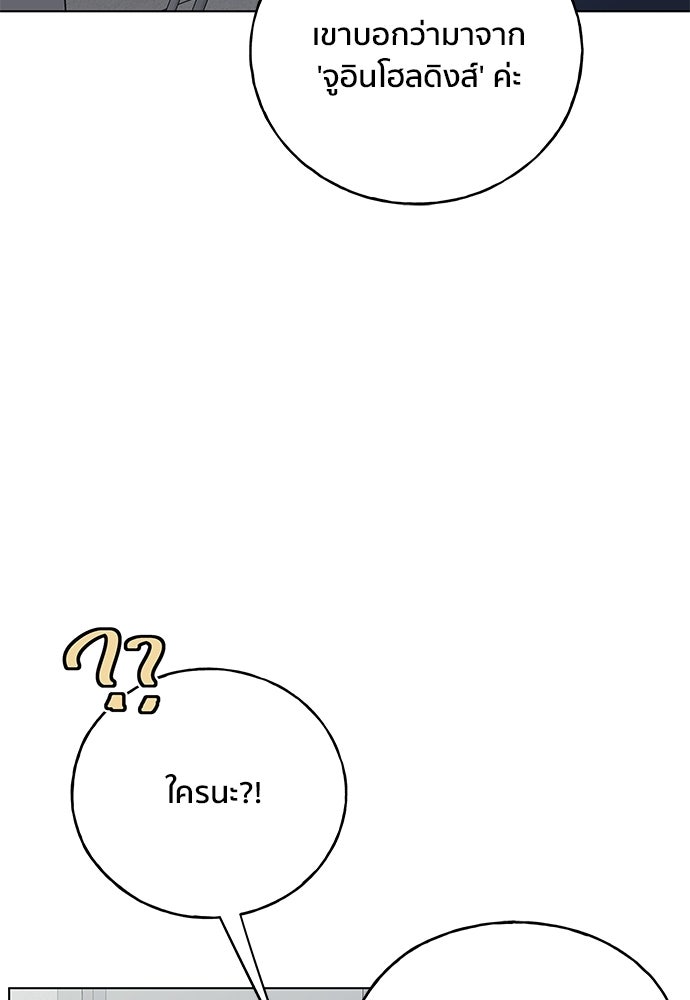 ชีวิตที่ให้ไปฉันขอใช้เอง - หน้า 75