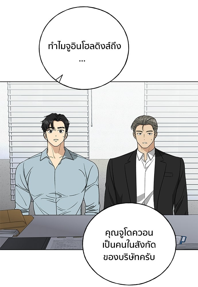 ชีวิตที่ให้ไปฉันขอใช้เอง - หน้า 79