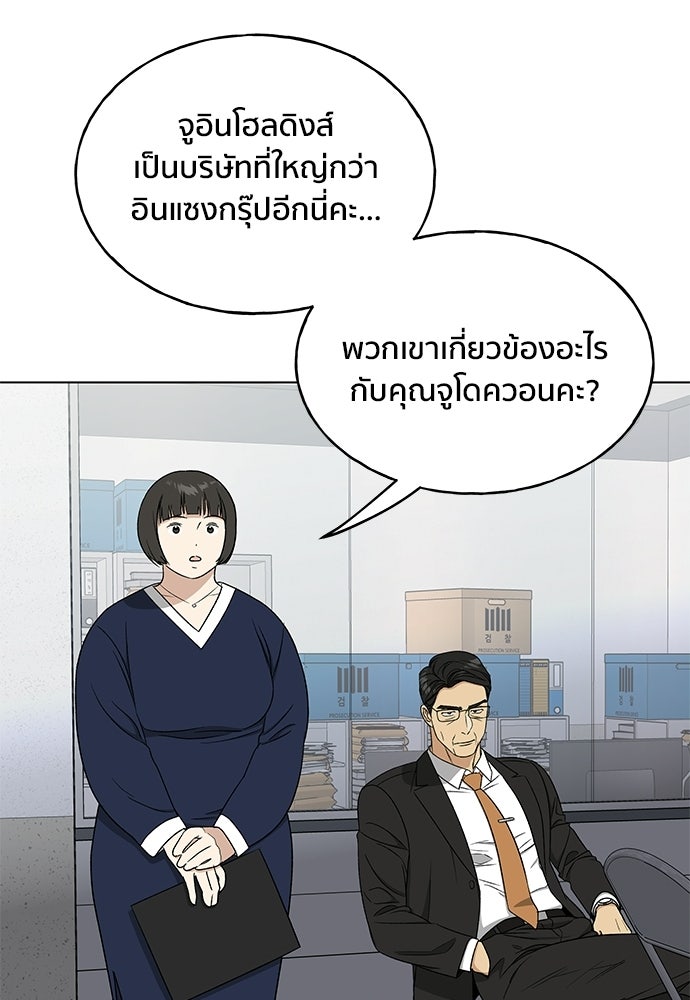 ชีวิตที่ให้ไปฉันขอใช้เอง - หน้า 87