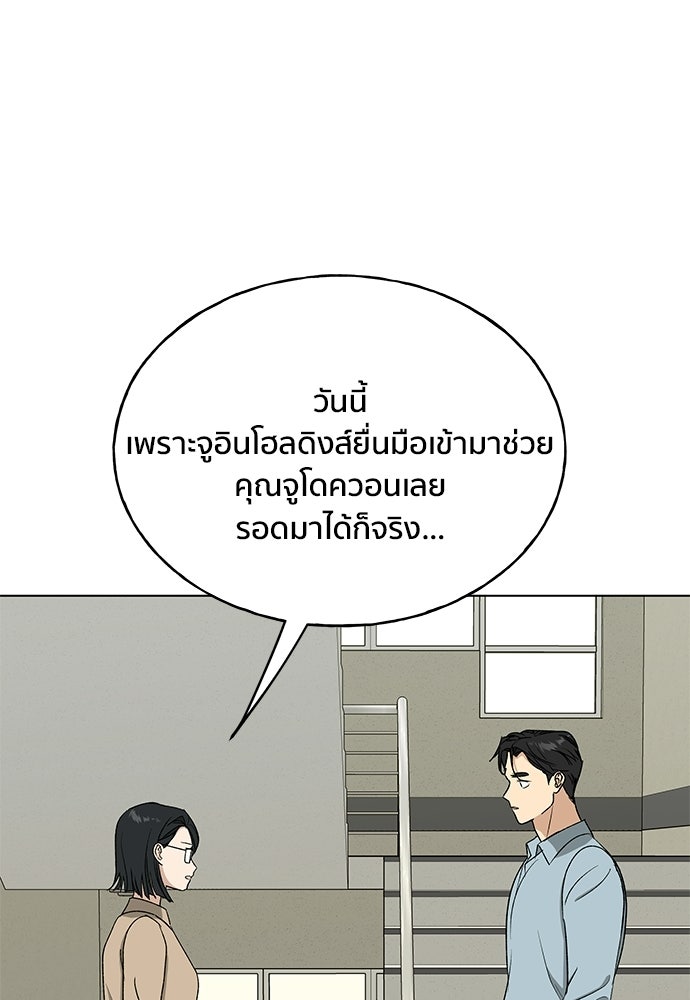 ชีวิตที่ให้ไปฉันขอใช้เอง - หน้า 95