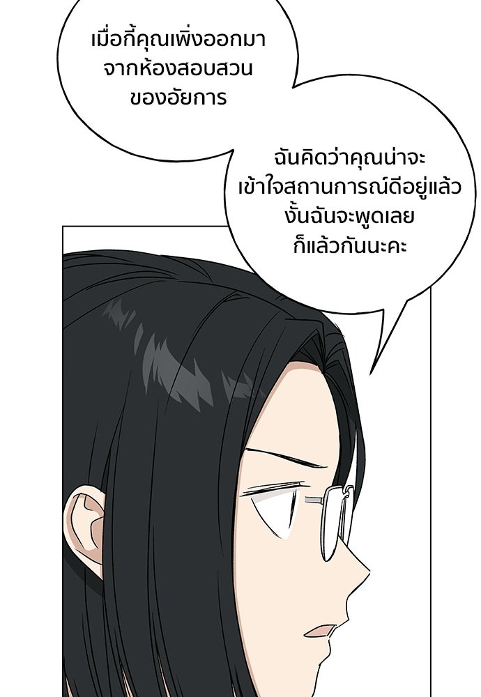 ชีวิตที่ให้ไปฉันขอใช้เอง - หน้า 97