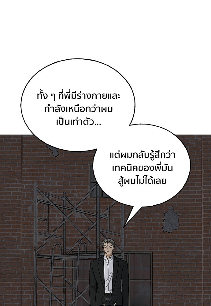 ชีวิตที่ให้ไปฉันขอใช้เอง - หน้า 100
