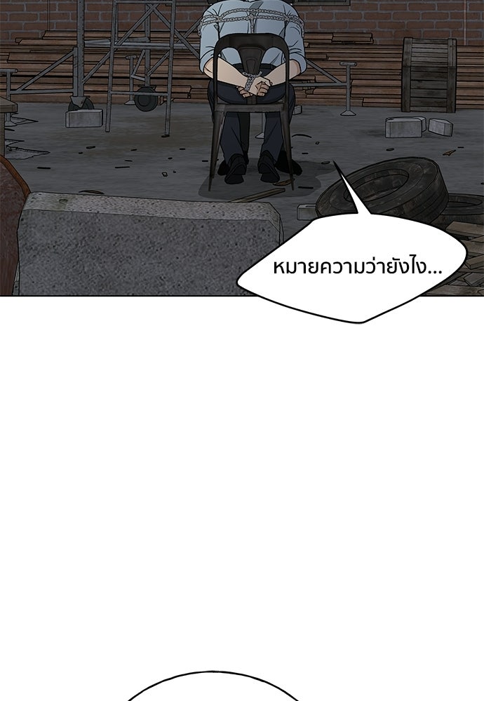 ชีวิตที่ให้ไปฉันขอใช้เอง - หน้า 101