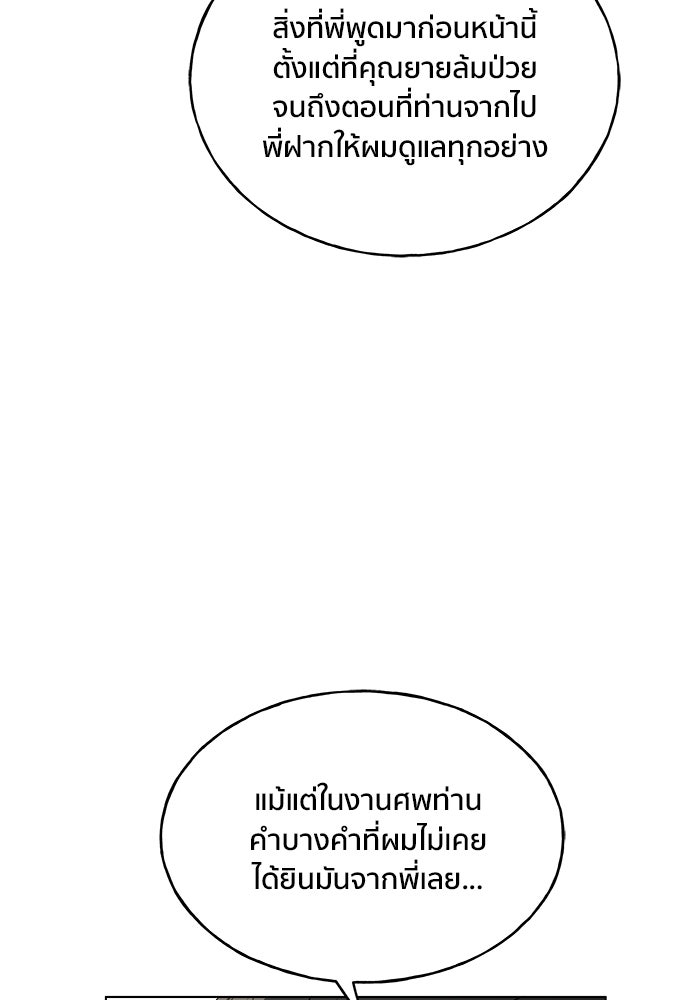 ชีวิตที่ให้ไปฉันขอใช้เอง - หน้า 103