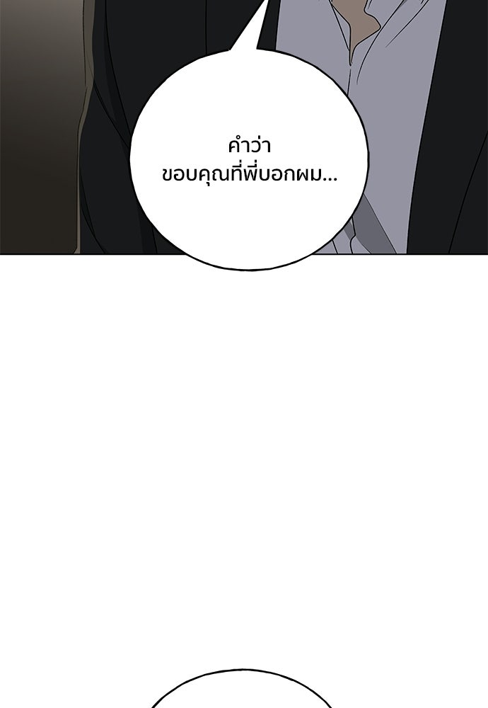 ชีวิตที่ให้ไปฉันขอใช้เอง - หน้า 106