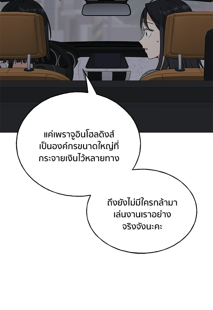 ชีวิตที่ให้ไปฉันขอใช้เอง - หน้า 75
