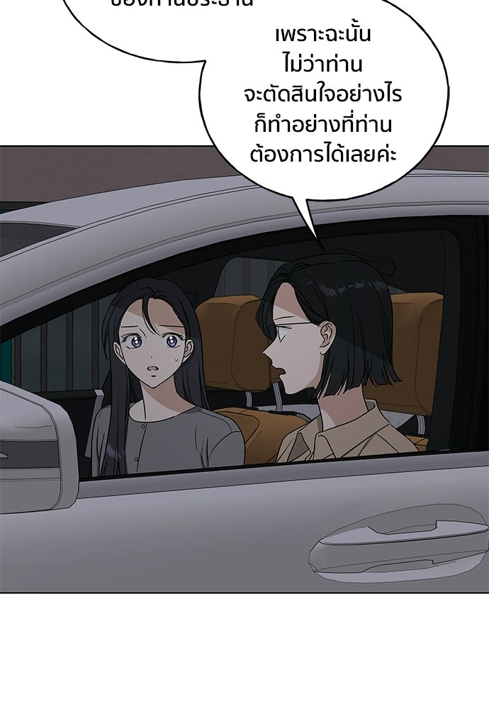 ชีวิตที่ให้ไปฉันขอใช้เอง - หน้า 78