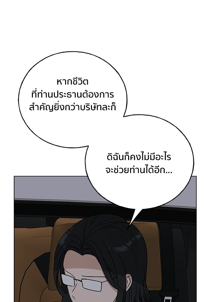 ชีวิตที่ให้ไปฉันขอใช้เอง - หน้า 79