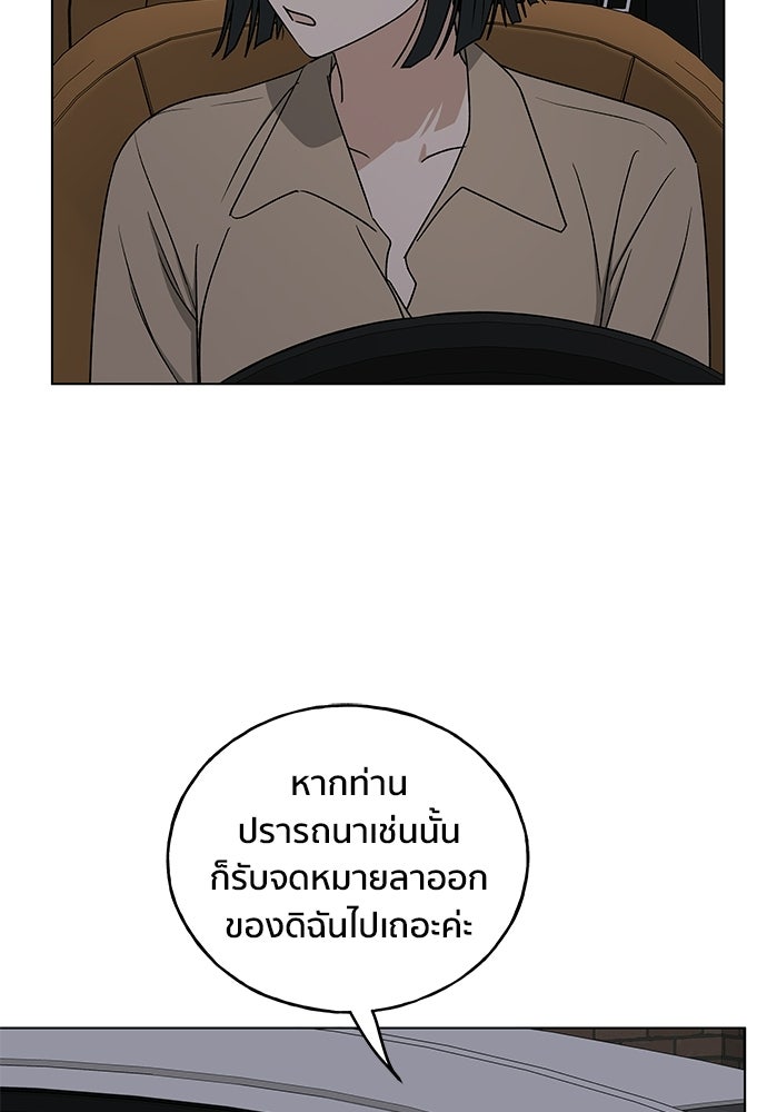 ชีวิตที่ให้ไปฉันขอใช้เอง - หน้า 80