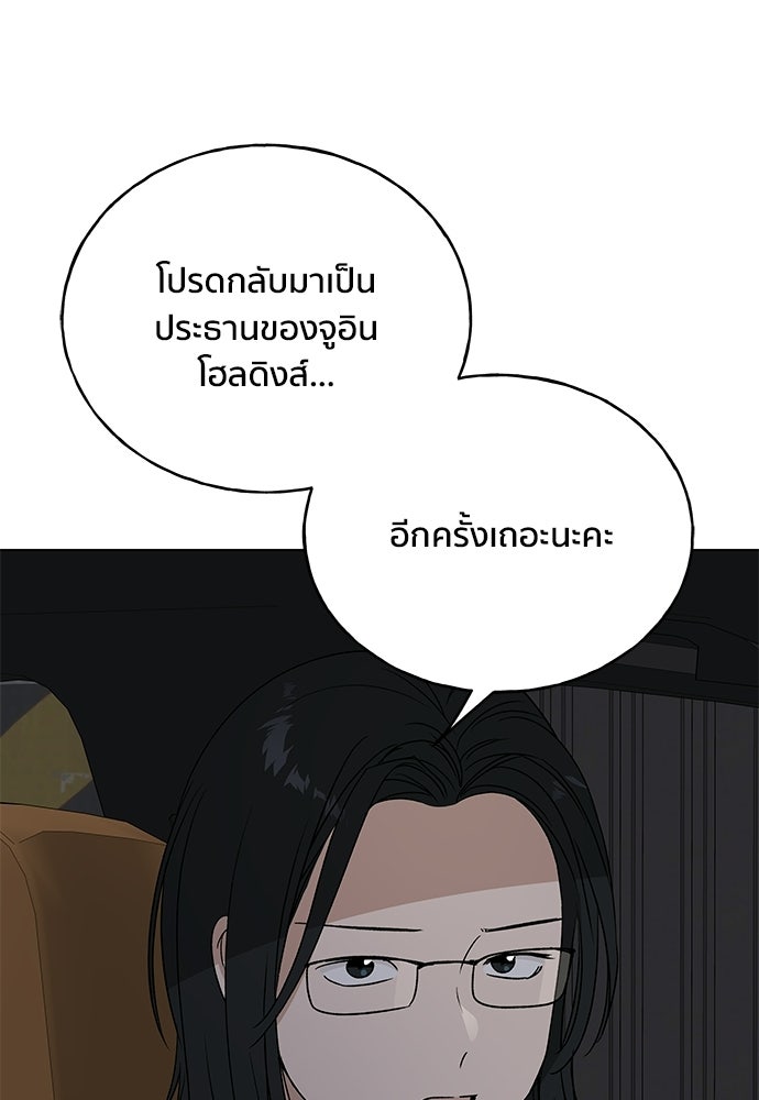 ชีวิตที่ให้ไปฉันขอใช้เอง - หน้า 82