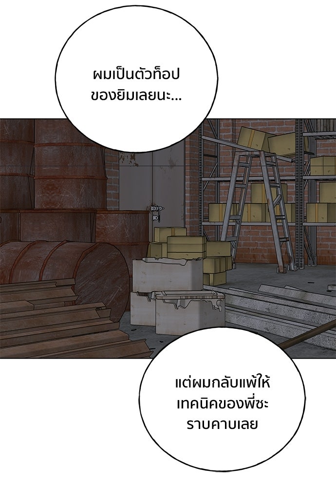 ชีวิตที่ให้ไปฉันขอใช้เอง - หน้า 97
