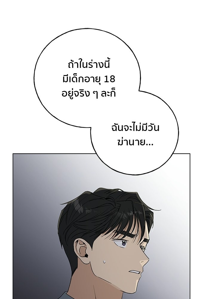 ชีวิตที่ให้ไปฉันขอใช้เอง - หน้า 101