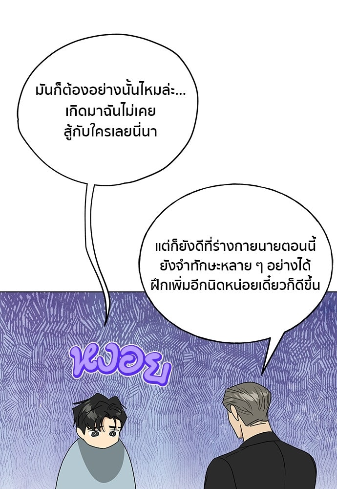 ชีวิตที่ให้ไปฉันขอใช้เอง - หน้า 119