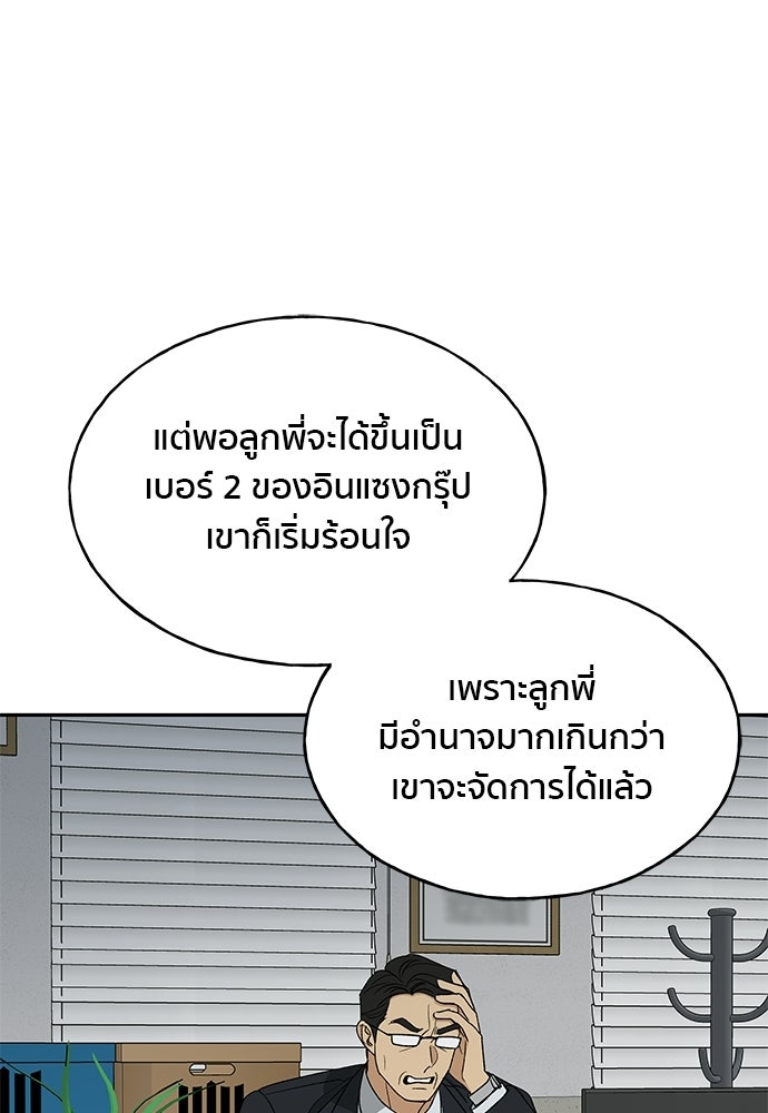 ชีวิตที่ให้ไปฉันขอใช้เอง - หน้า 39