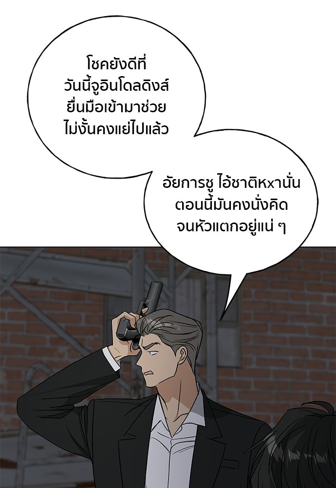 ชีวิตที่ให้ไปฉันขอใช้เอง - หน้า 48