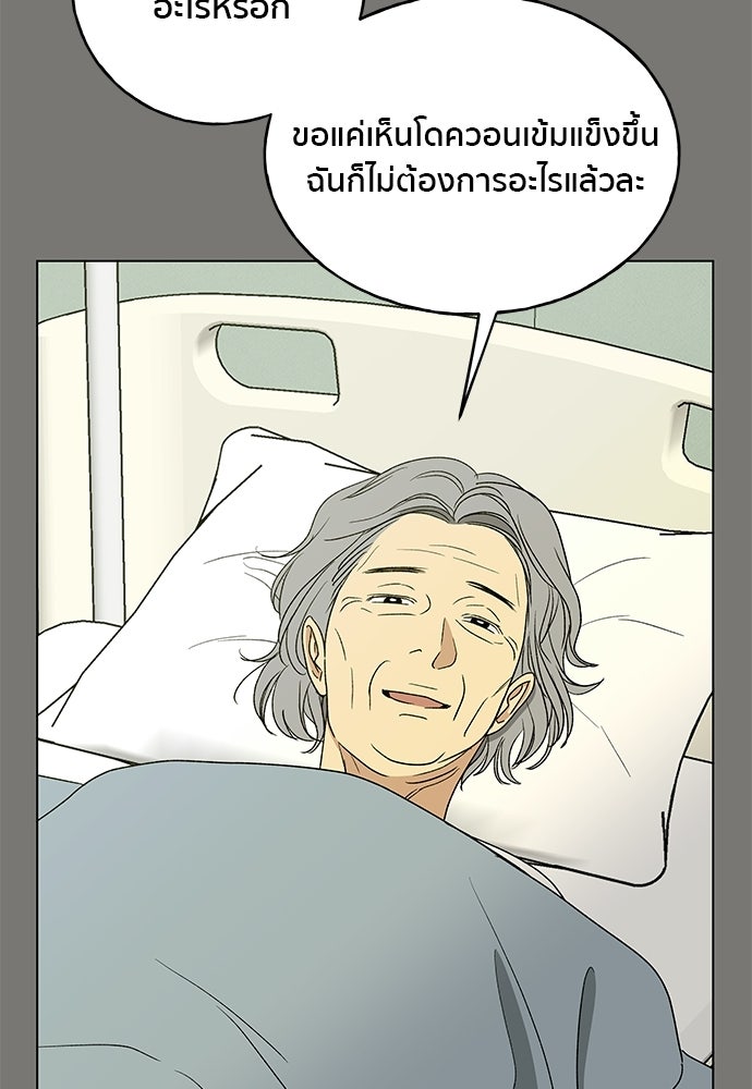 ชีวิตที่ให้ไปฉันขอใช้เอง - หน้า 62