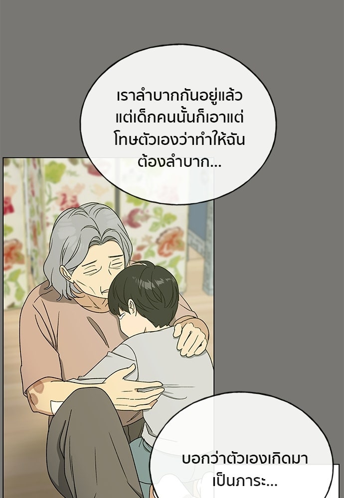 ชีวิตที่ให้ไปฉันขอใช้เอง - หน้า 65