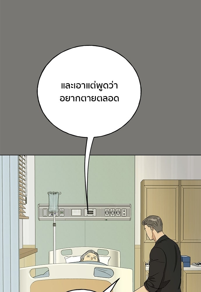 ชีวิตที่ให้ไปฉันขอใช้เอง - หน้า 67