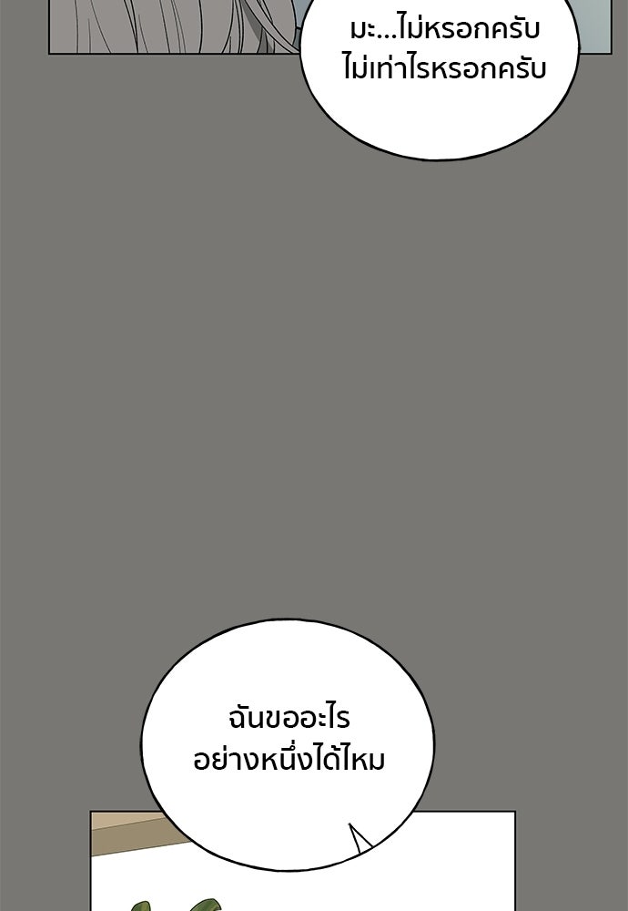 ชีวิตที่ให้ไปฉันขอใช้เอง - หน้า 73