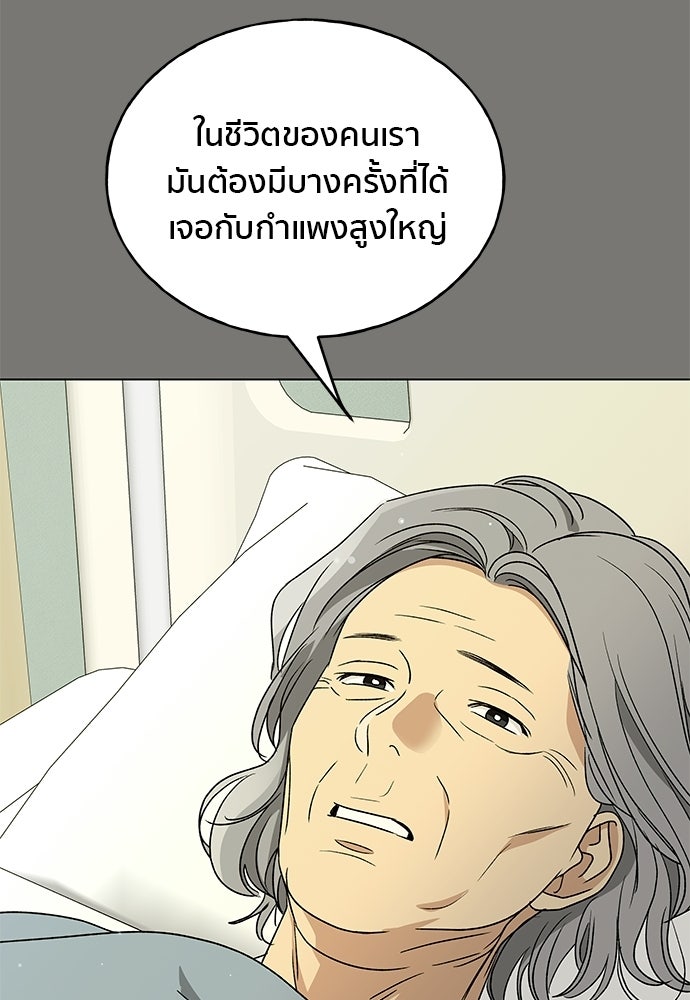 ชีวิตที่ให้ไปฉันขอใช้เอง - หน้า 75