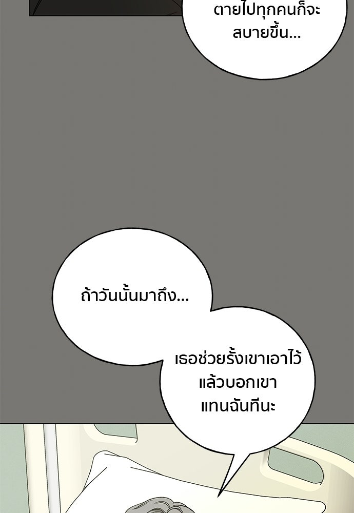 ชีวิตที่ให้ไปฉันขอใช้เอง - หน้า 79