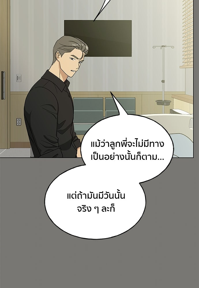 ชีวิตที่ให้ไปฉันขอใช้เอง - หน้า 83