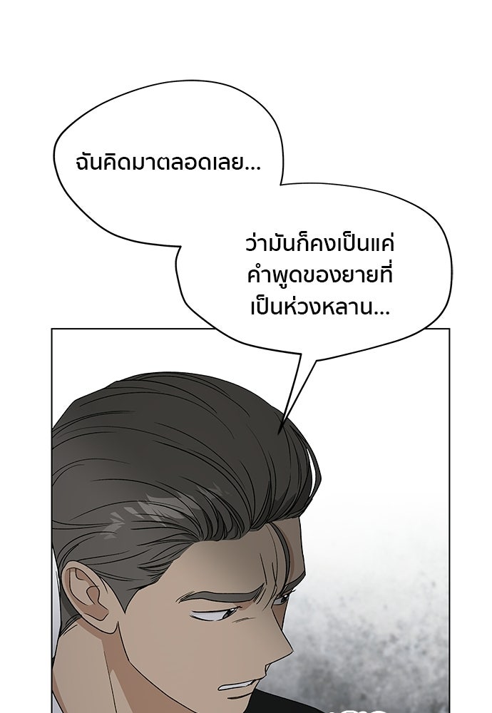 ชีวิตที่ให้ไปฉันขอใช้เอง - หน้า 88