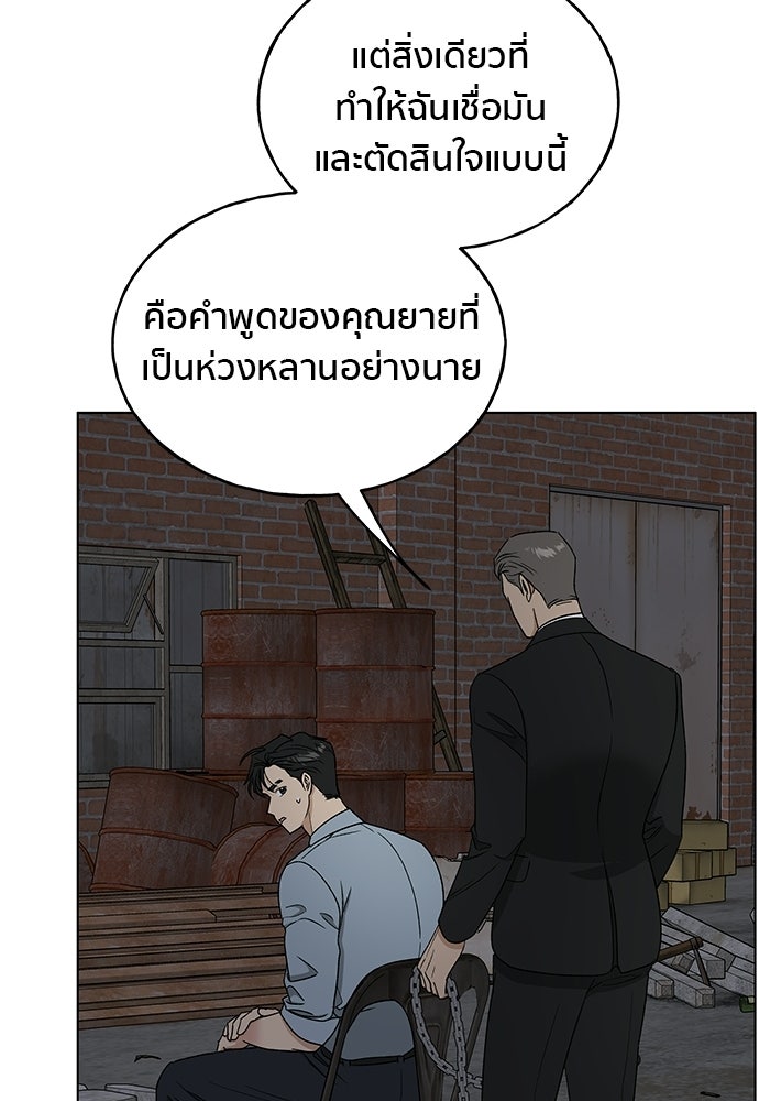 ชีวิตที่ให้ไปฉันขอใช้เอง - หน้า 96