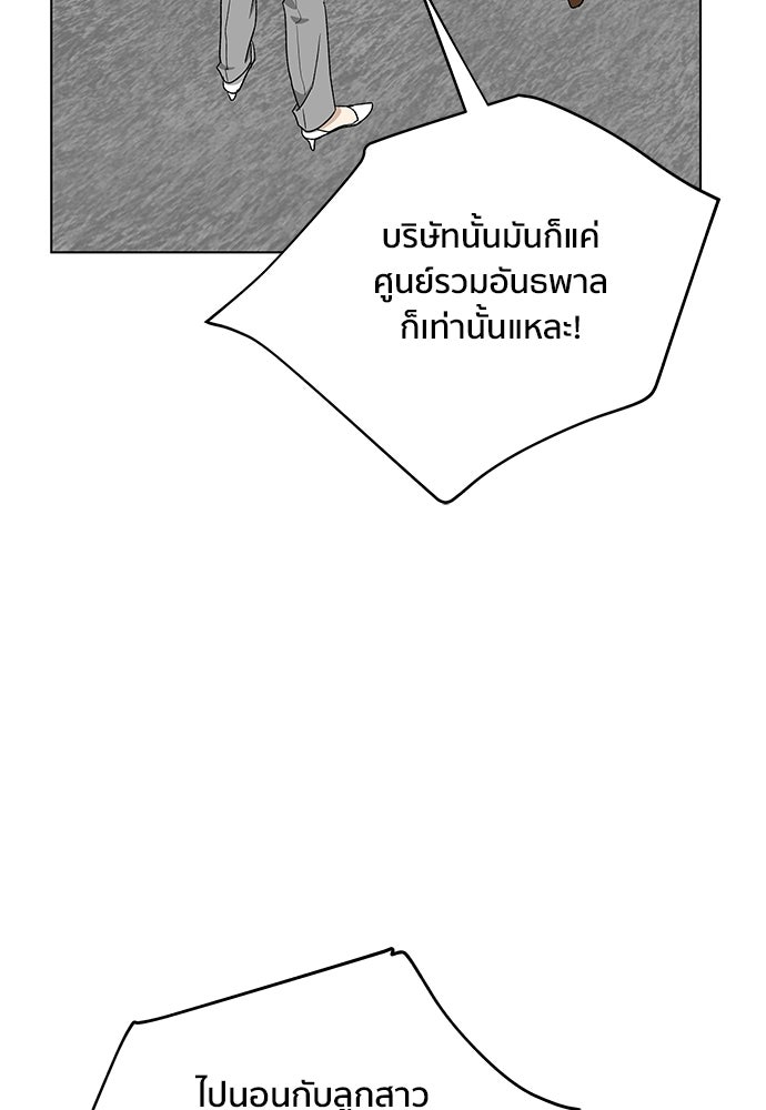ชีวิตที่ให้ไปฉันขอใช้เอง - หน้า 100