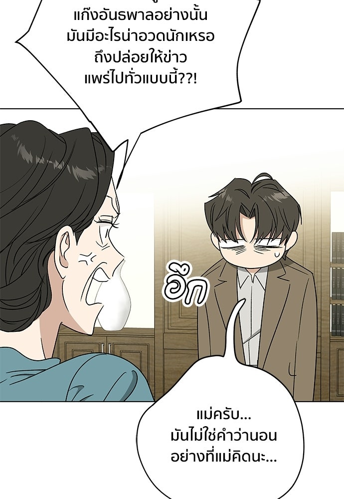ชีวิตที่ให้ไปฉันขอใช้เอง - หน้า 101