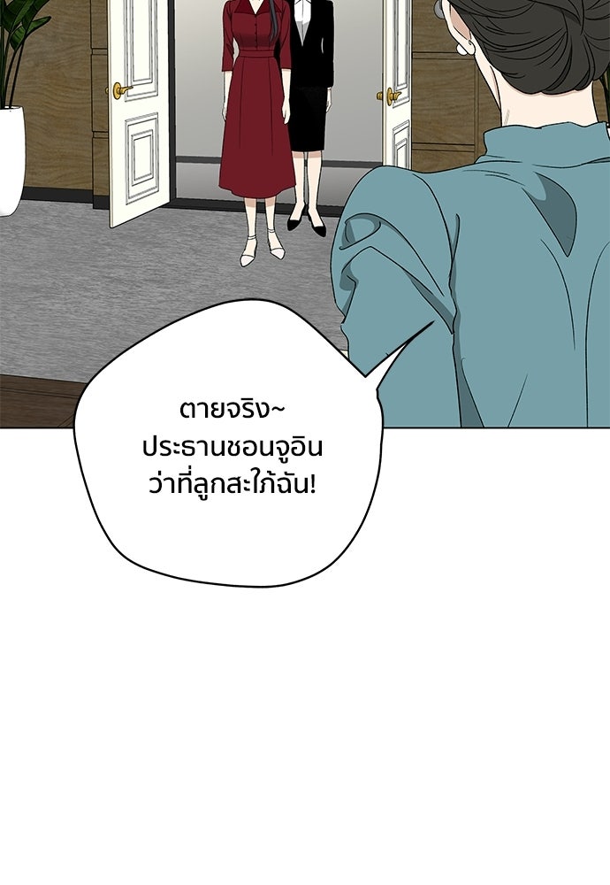 ชีวิตที่ให้ไปฉันขอใช้เอง - หน้า 105