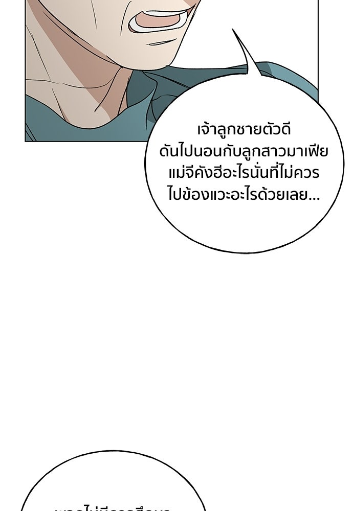 ชีวิตที่ให้ไปฉันขอใช้เอง - หน้า 110