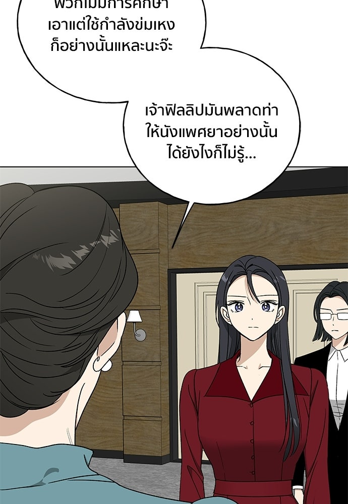ชีวิตที่ให้ไปฉันขอใช้เอง - หน้า 111