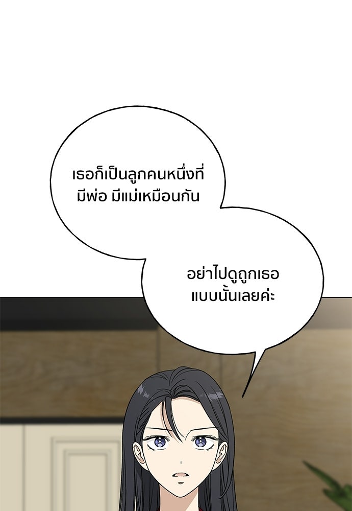 ชีวิตที่ให้ไปฉันขอใช้เอง - หน้า 117