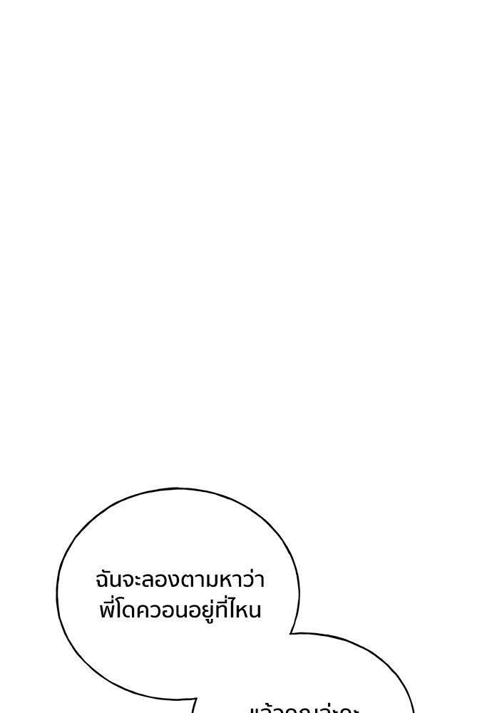 ชีวิตที่ให้ไปฉันขอใช้เอง - หน้า 50