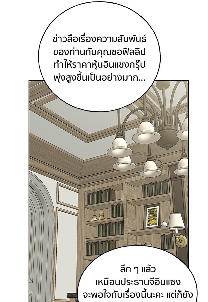 ชีวิตที่ให้ไปฉันขอใช้เอง - หน้า 73