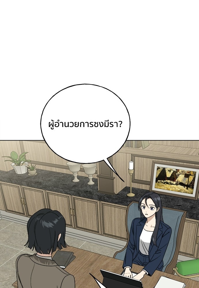 ชีวิตที่ให้ไปฉันขอใช้เอง - หน้า 76