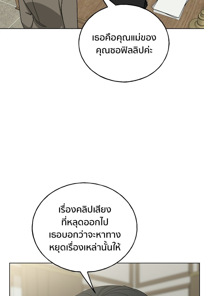 ชีวิตที่ให้ไปฉันขอใช้เอง - หน้า 77