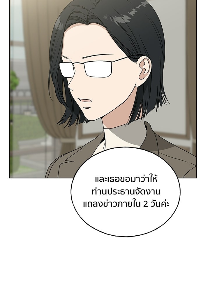 ชีวิตที่ให้ไปฉันขอใช้เอง - หน้า 78