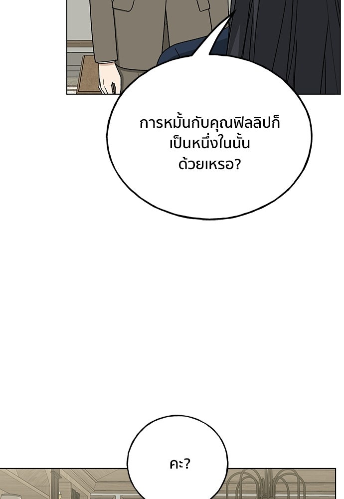 ชีวิตที่ให้ไปฉันขอใช้เอง - หน้า 80