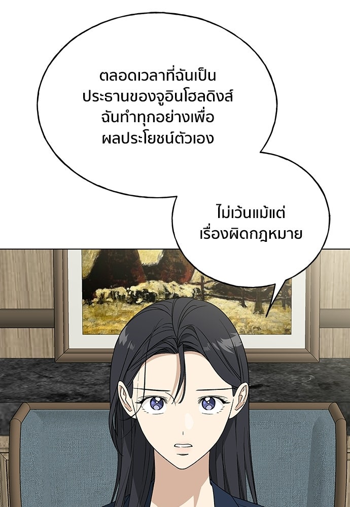 ชีวิตที่ให้ไปฉันขอใช้เอง - หน้า 82