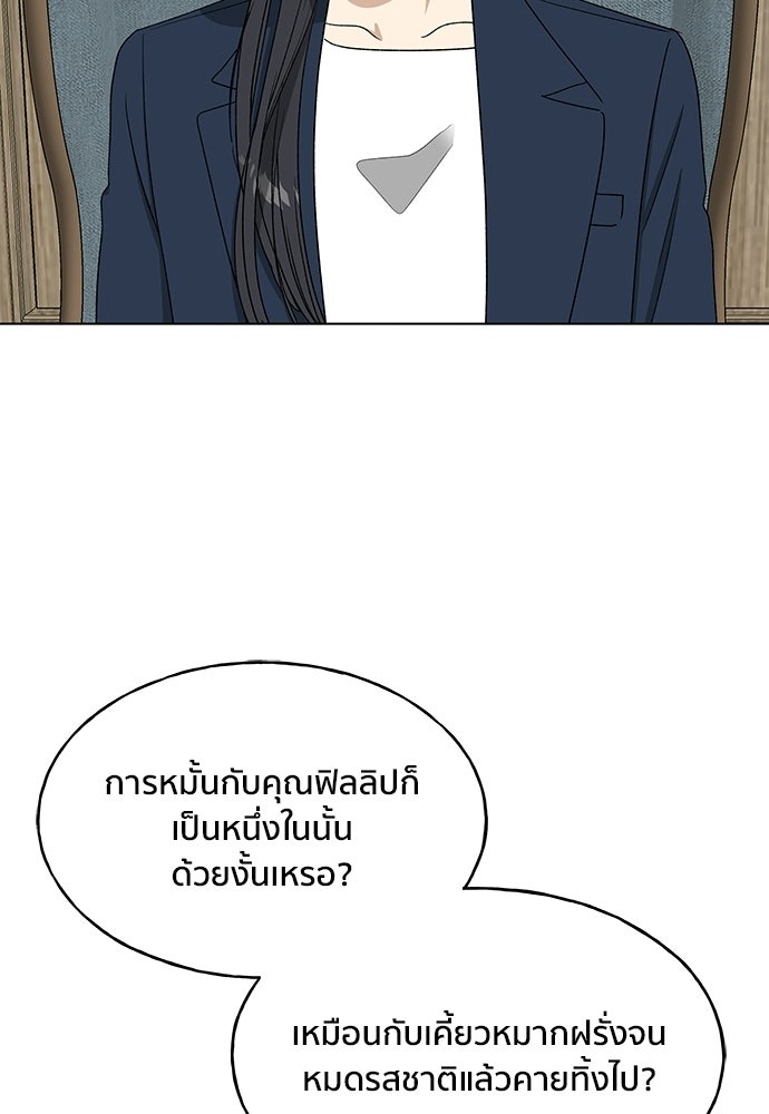 ชีวิตที่ให้ไปฉันขอใช้เอง - หน้า 83