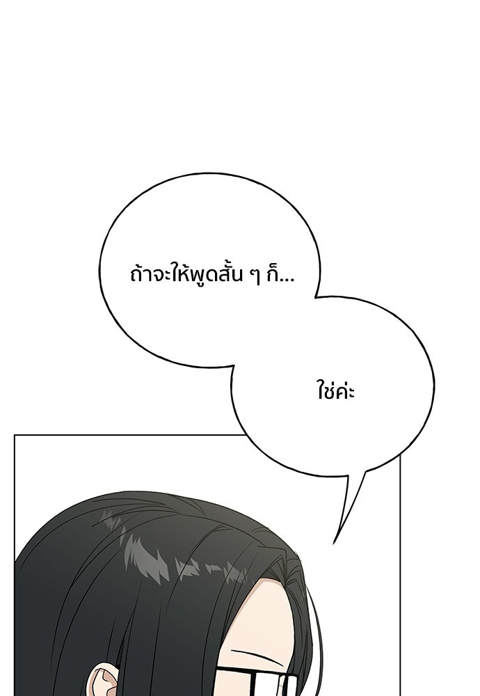 ชีวิตที่ให้ไปฉันขอใช้เอง - หน้า 85
