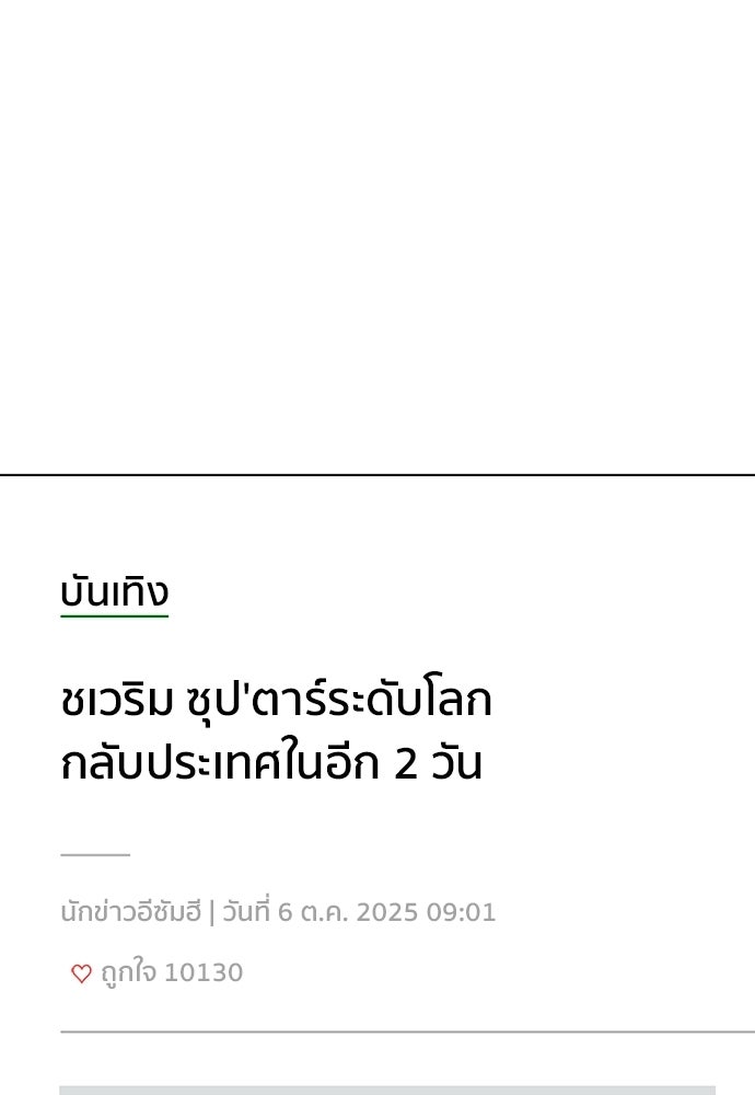 ชีวิตที่ให้ไปฉันขอใช้เอง - หน้า 88